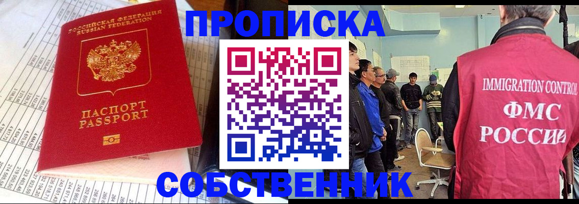 прописка от собственника в Венёве